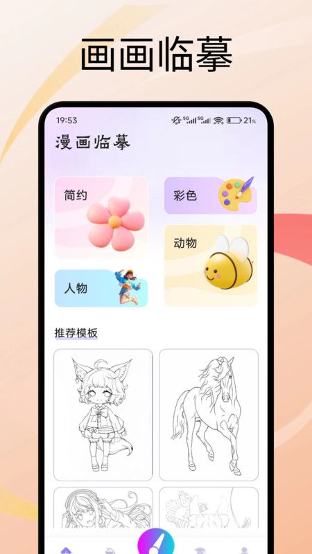 创世画笔软件图2
