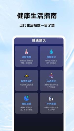 天气预报当地软件下载最新版图片1