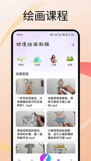 创世画笔安卓版app下载图片1