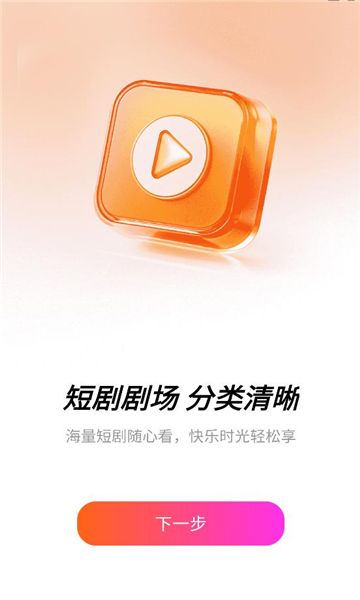 大圣免费短剧app图3