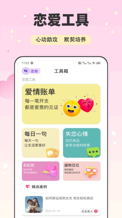 觅友聊天话术app图2