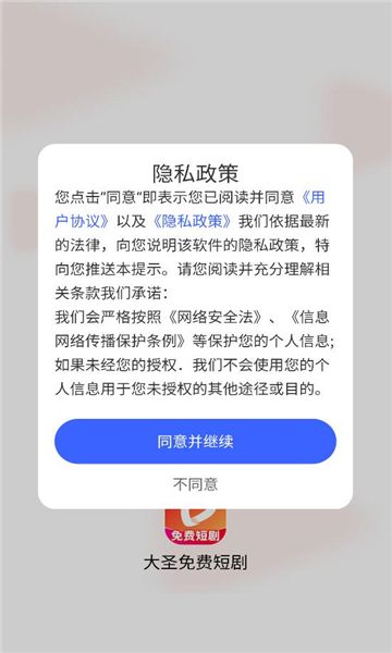 大圣免费短剧app图1