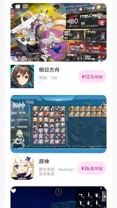 无限手游软件图3