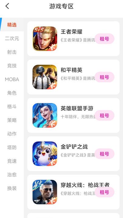 无限手游软件图1