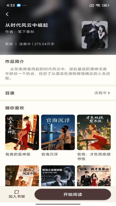 风云故事会app图1