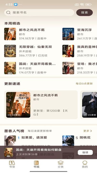 风云故事会app图3