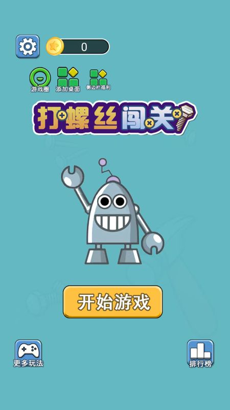 打螺丝闯关游戏图3