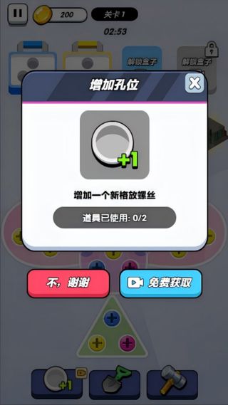 螺丝得慢慢拧游戏图2