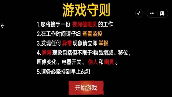 天天看监控游戏图1