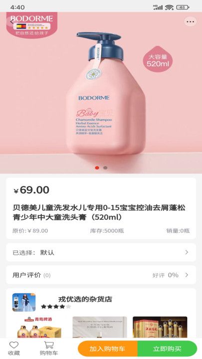 优购选app图3