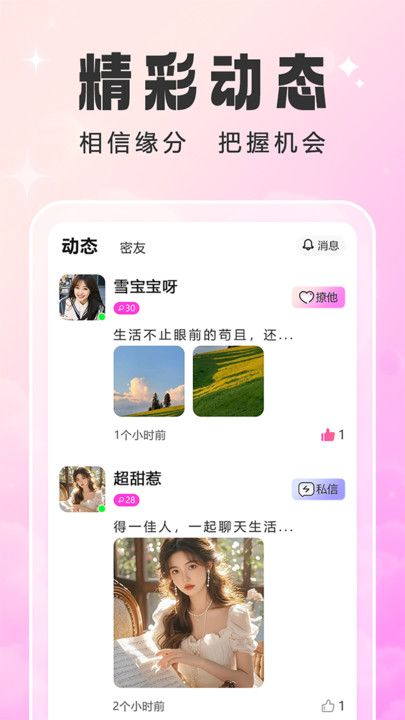 甜幂软件图1