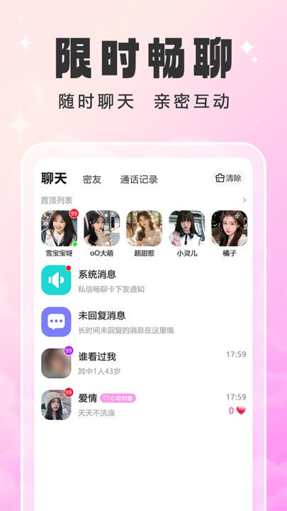 甜幂软件图3