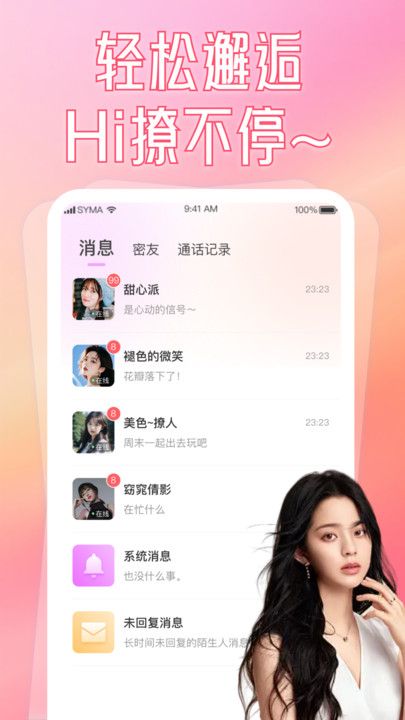 晴爱app图2