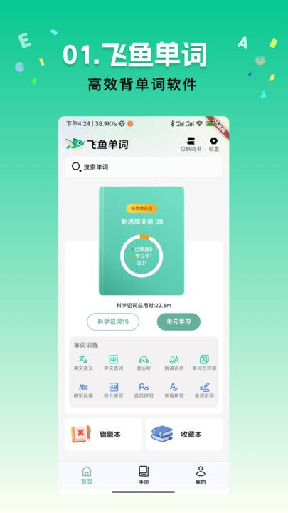 飞鱼单词手机版图1
