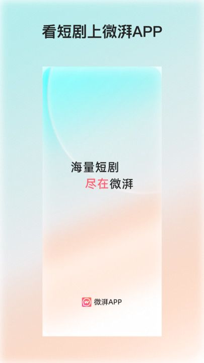 微湃软件图1