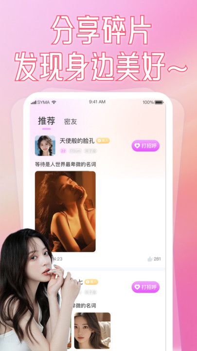 晴爱app图1