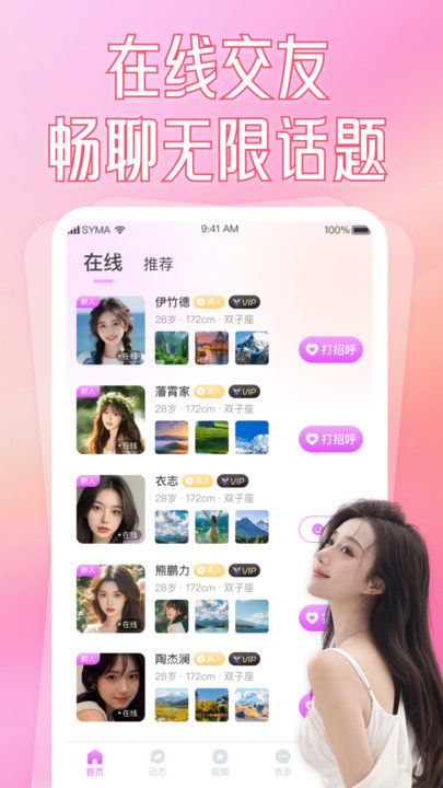 晴爱社交软件下载安装图片1