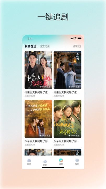 微湃短剧app免费版下载图片1