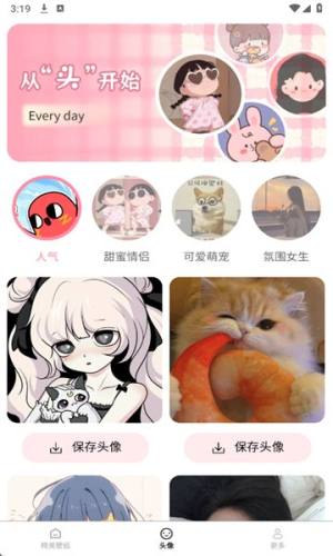 免费每日壁纸app下载最新版图片1