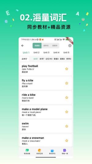 飞鱼单词安卓版app下载图片1