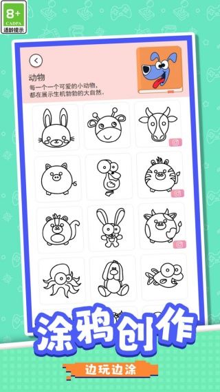 铅笔小画家游戏图1