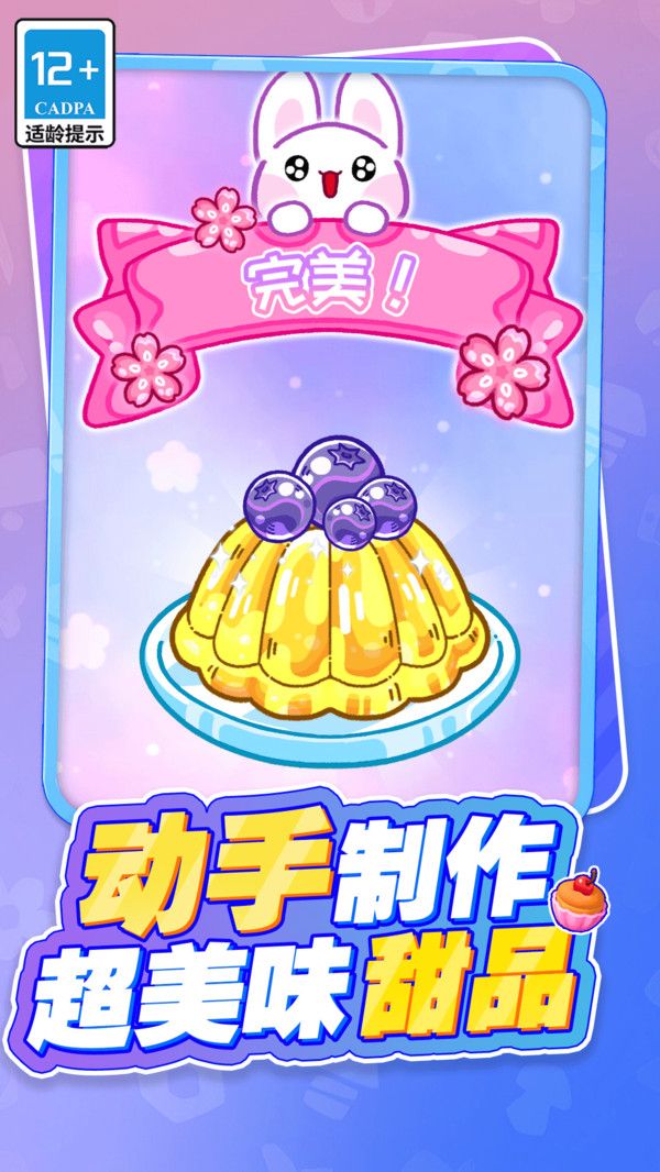 吃货萌宠的天堂游戏下载图片1