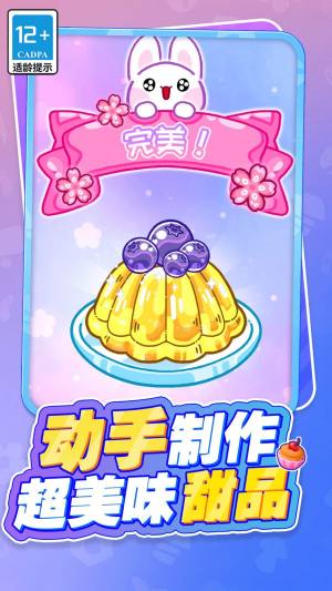 吃货萌宠的天堂游戏下载图片1