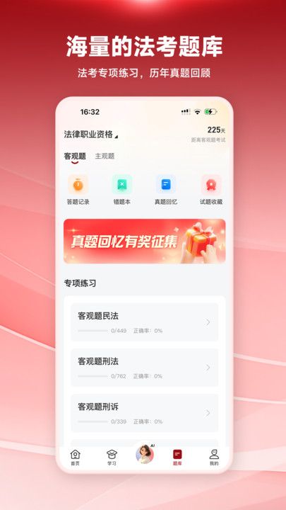 法考金题软件图3