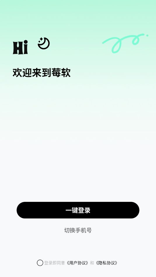 莓软软件图3