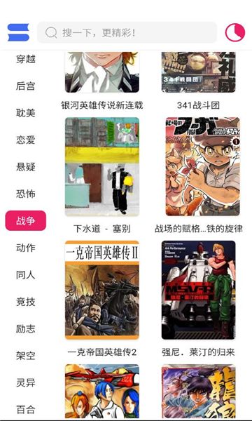 OVO漫画软件图1
