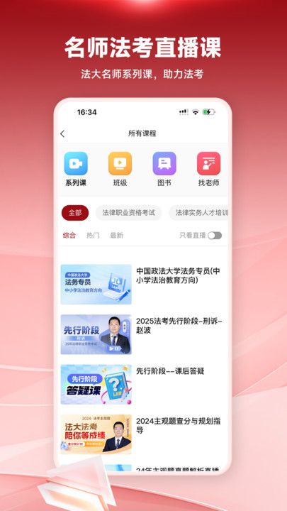 法考金题软件图1