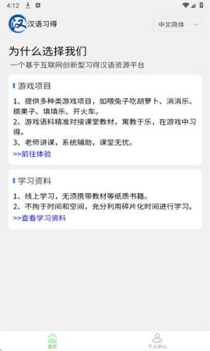 汉语习得软件安卓下载图片1