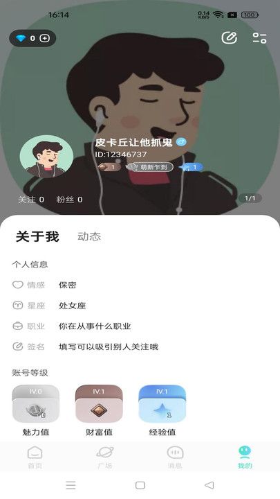 梦绘雨交友聊天手机版下载图片1