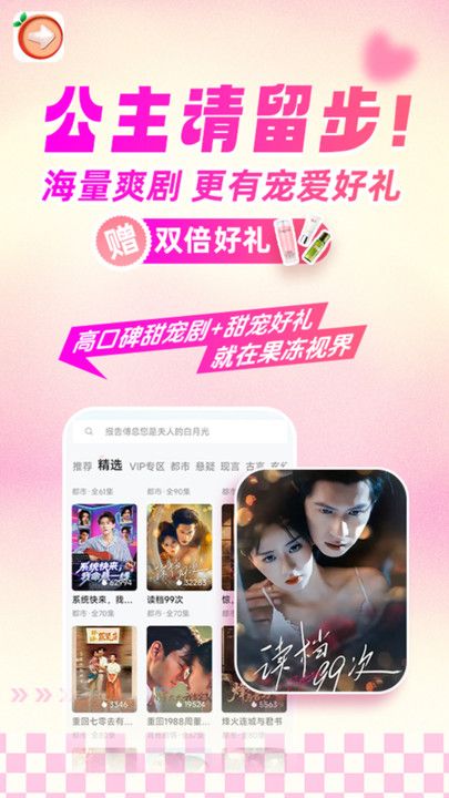 果冻视界图2