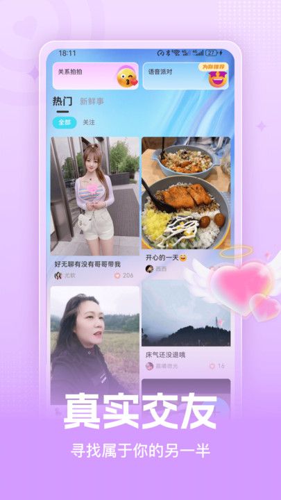 甜喘软件图1