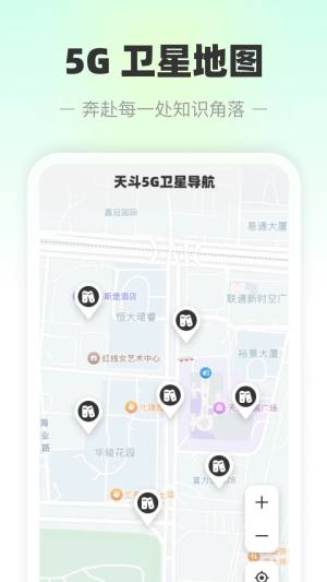 天斗5G卫星导航软件下载手机版图片1