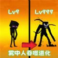 逃离雾中人吞噬