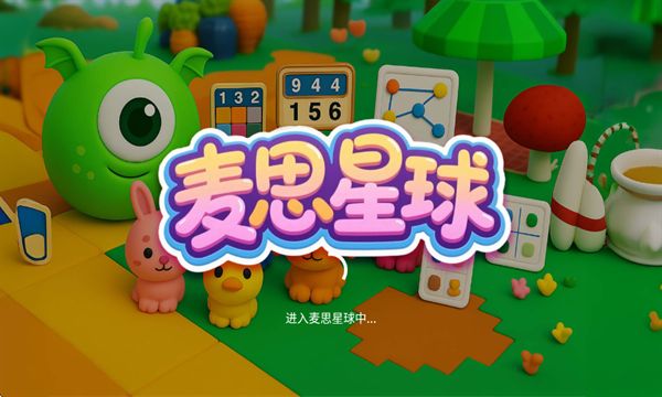麦思星球软件图3