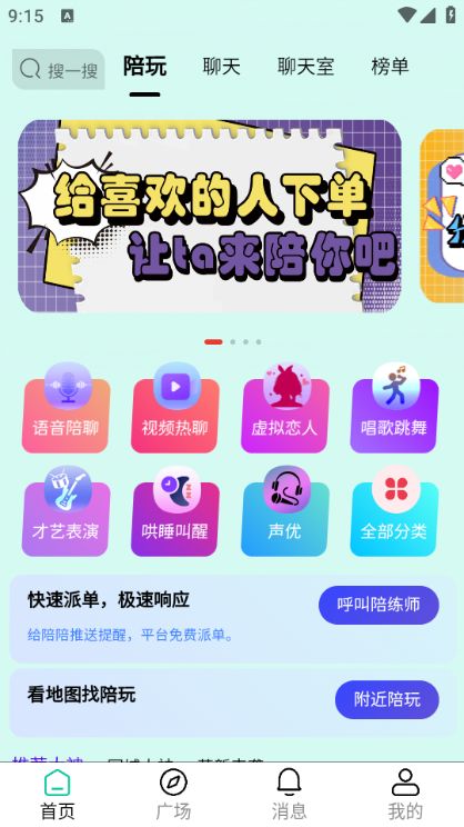 练爱陪玩软件图1