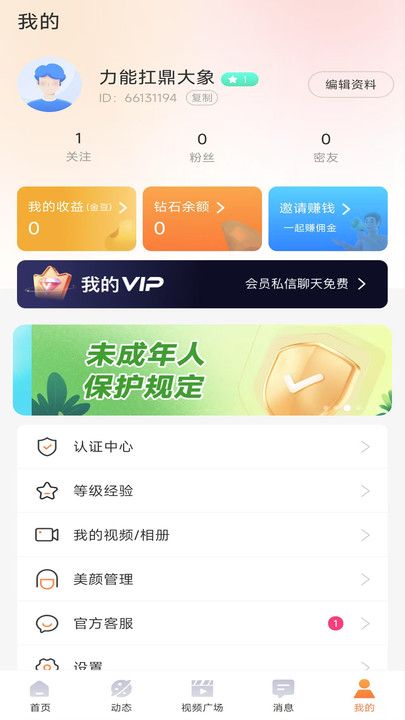 暖识app图2