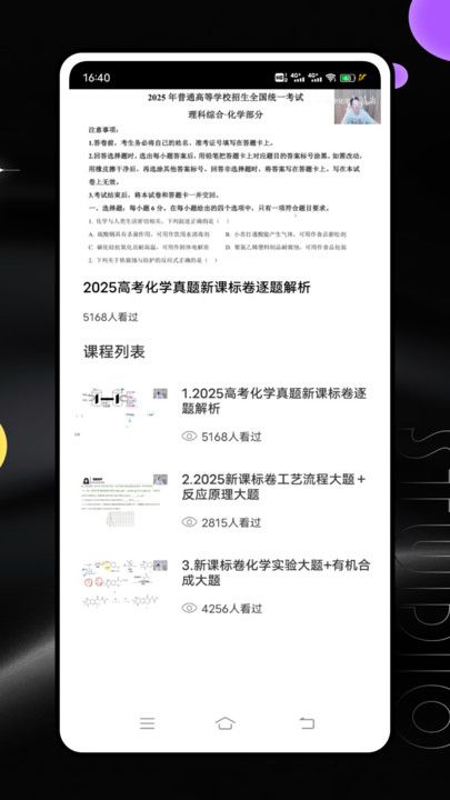 闵智作业软件图1