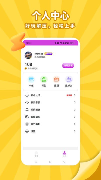 头号电玩部落app图2