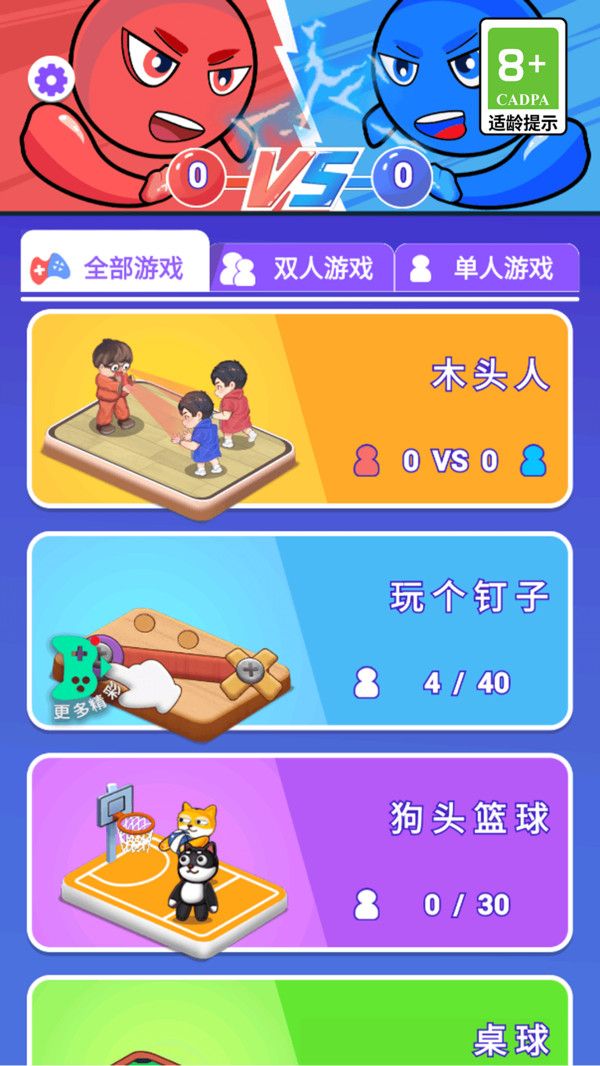双人刺激对决游戏图2