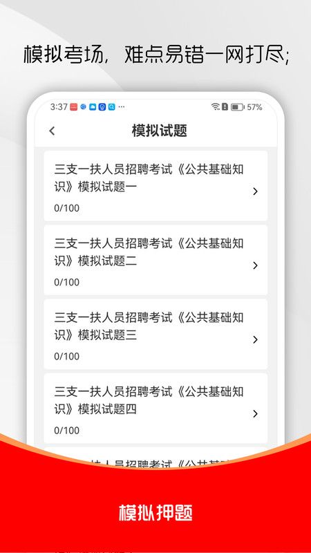 三支一扶刷题库app图2