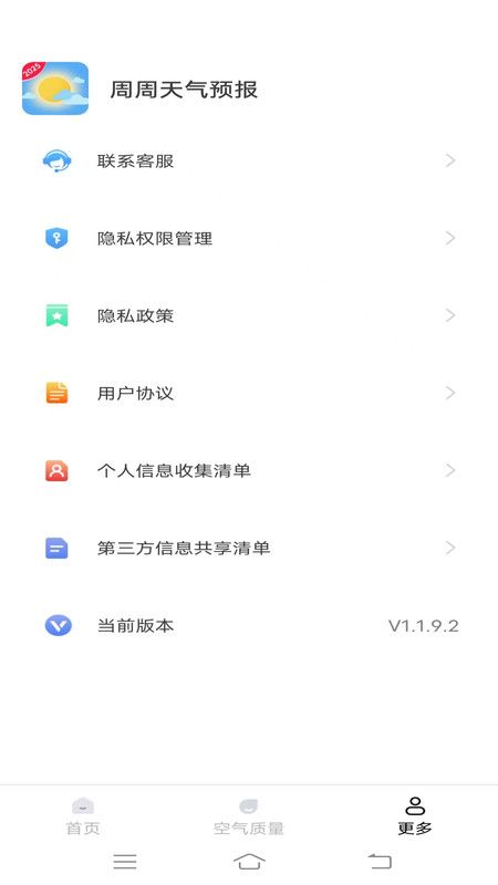 周周天气预报app图2