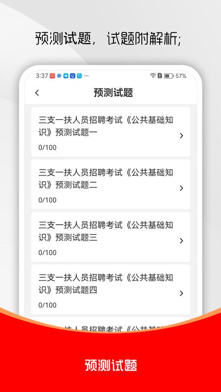 三支一扶刷题库app图3