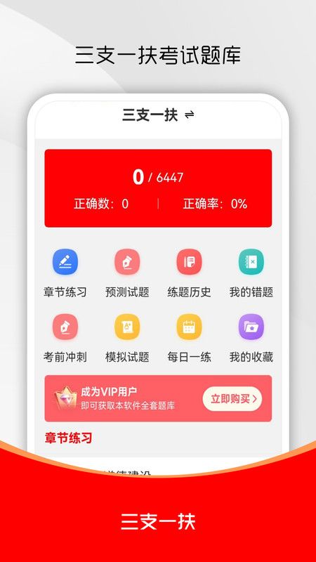 三支一扶刷题库app图1
