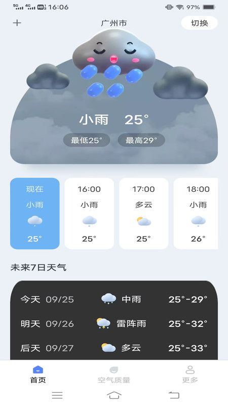 周周天气预报软件下载图片1