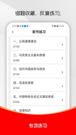 三支一扶刷题库软件下载图片1