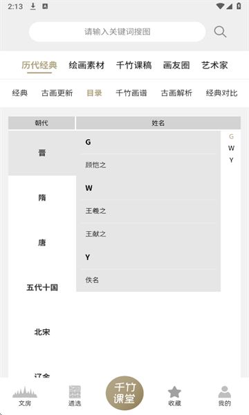 千竹书院软件图3